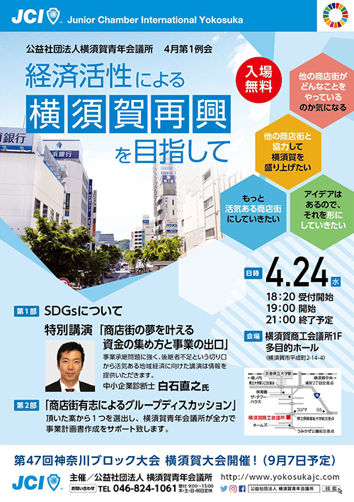4月第1例会 「経済活性による横須賀再興を目指して」